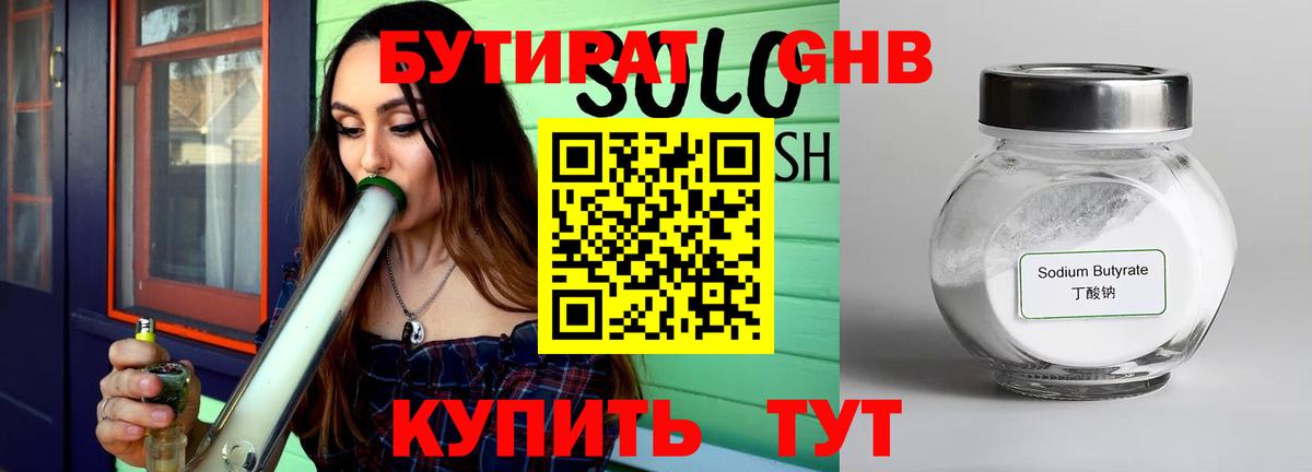 БУТИРАТ бутандиол  Бутират  Наро-Фоминск  Вход с VPN 