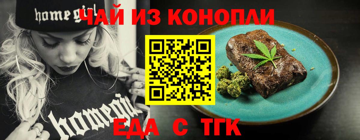 Еда ТГК конопля  Вход с VPN  Наро-Фоминск 