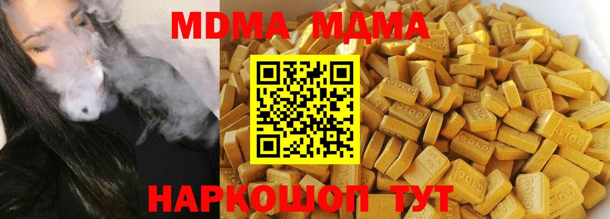 МДМА кристаллы Наро-Фоминск