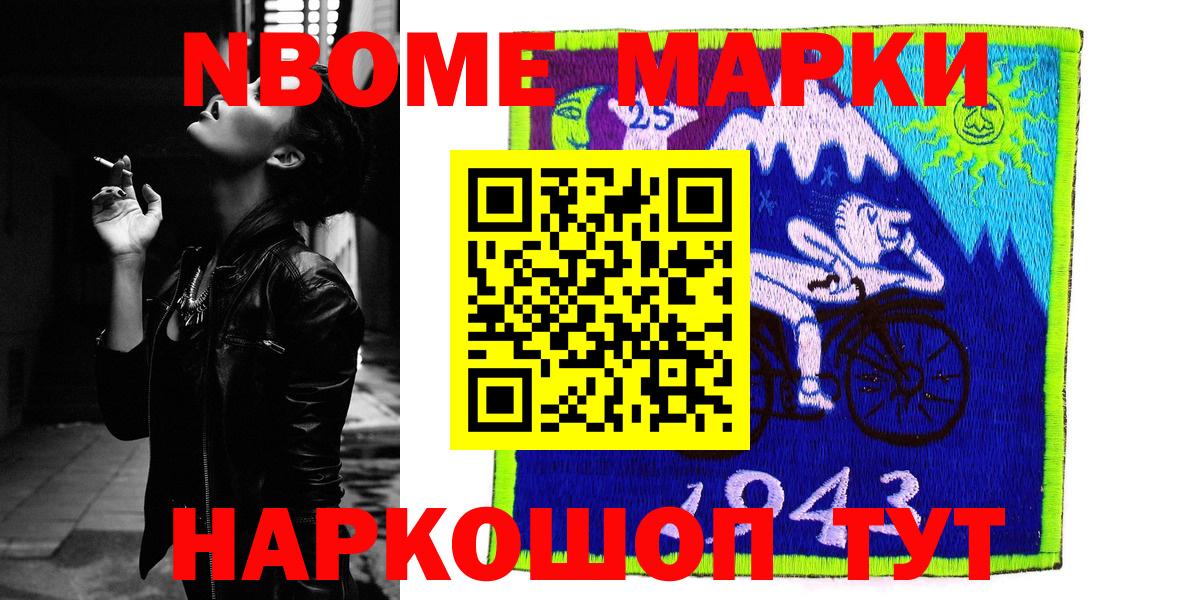 Наро-Фоминск  Марки 25I-NBOMe  Вход с VPN  купить   Марки 25I-NBOMe 1,8мг 