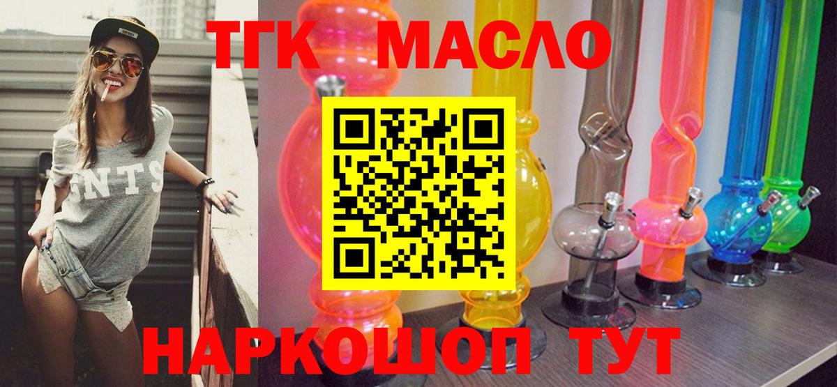 ТГК концентрат Наро-Фоминск