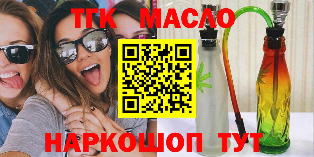 ТГК Wax  Дистиллят ТГК THC oil  Наро-Фоминск  Вход с VPN 